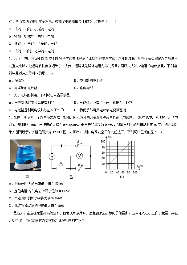 山东省青岛第五十九中学2023-2024学年物理九年级第一学期期末经典试题含答案第2页