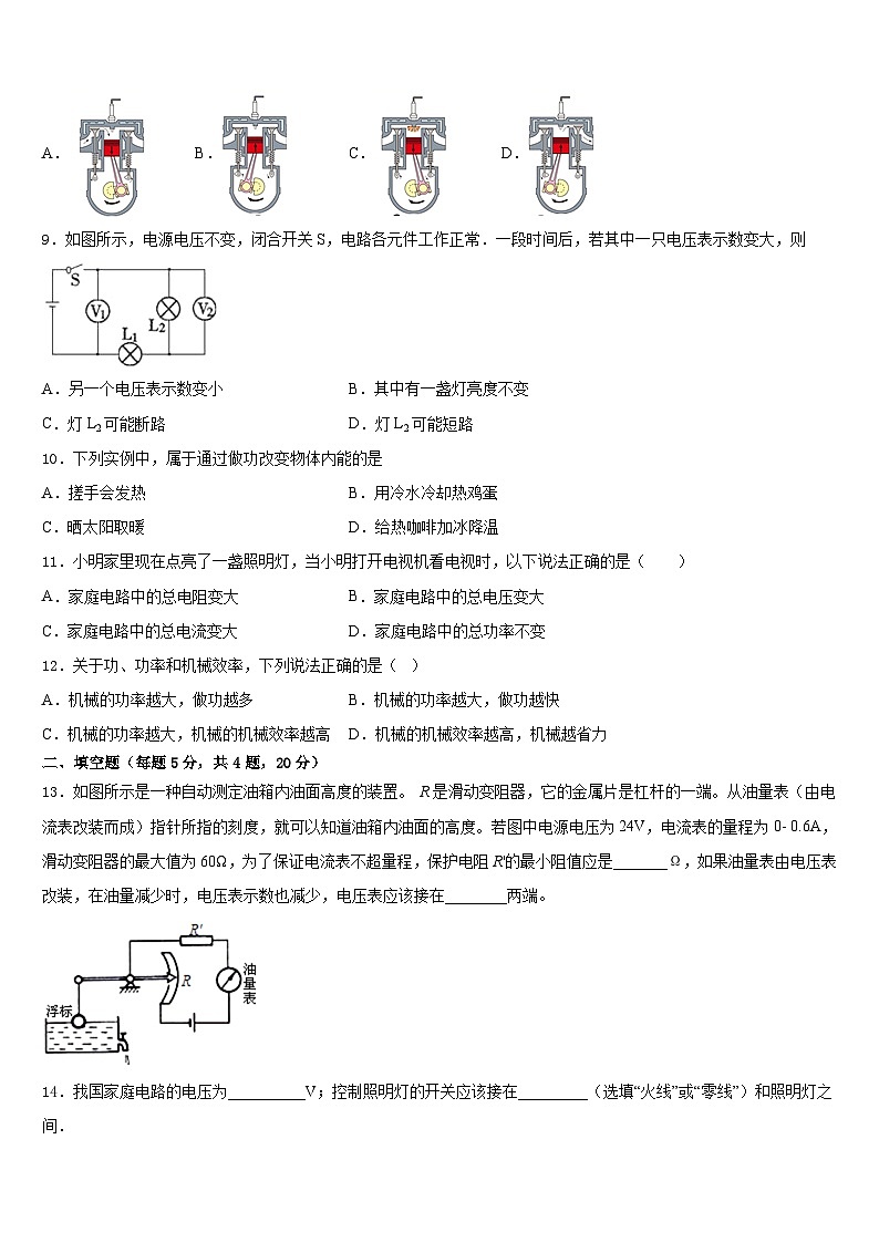 山东省青岛第五十九中学2023-2024学年物理九年级第一学期期末经典试题含答案第3页