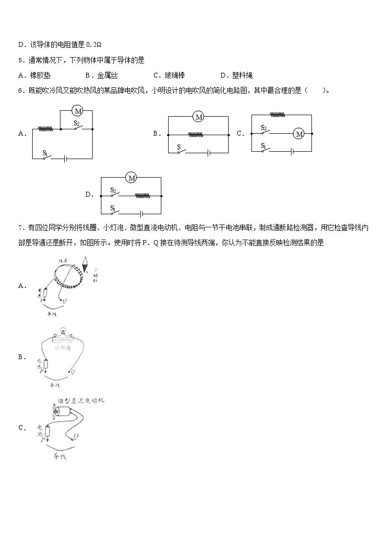 山东省青岛李沧区四校联考2023-2024学年物理九上期末复习检测试题含答案02