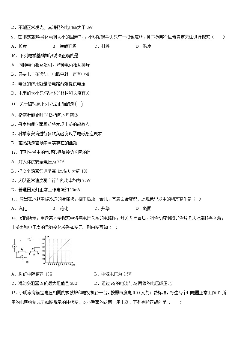 山东省青岛西海岸新区第七中学2023-2024学年物理九上期末监测试题含答案第3页