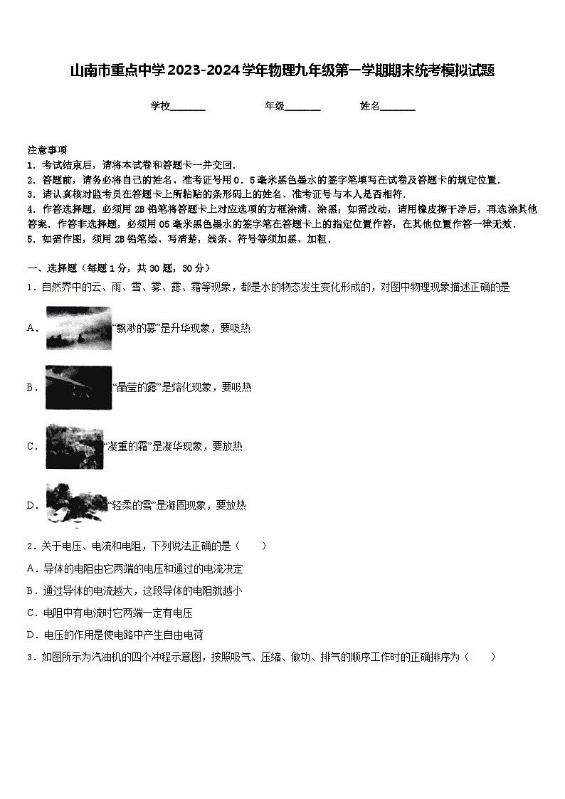 山南市重点中学2023-2024学年物理九年级第一学期期末统考模拟试题含答案01