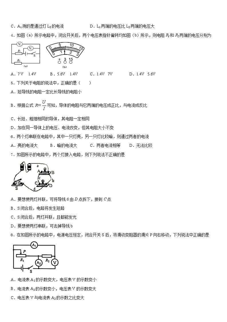 山西大附中2023-2024学年九年级物理第一学期期末监测模拟试题含答案第2页