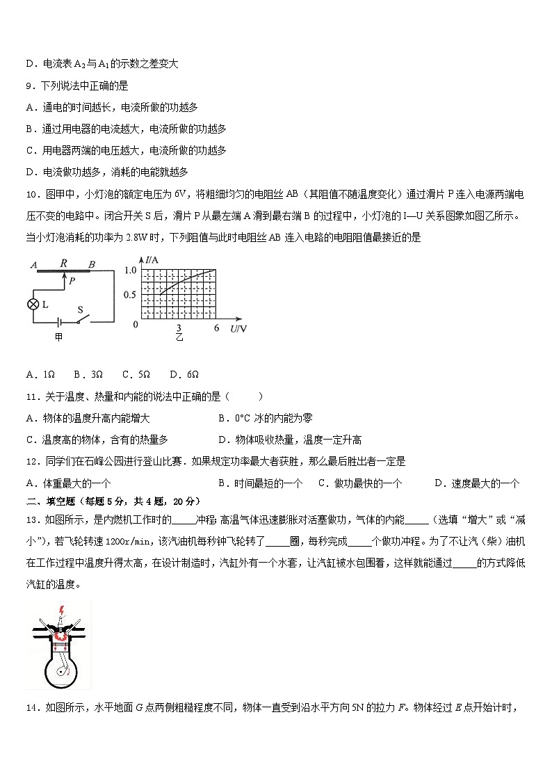 山西大附中2023-2024学年九年级物理第一学期期末监测模拟试题含答案第3页