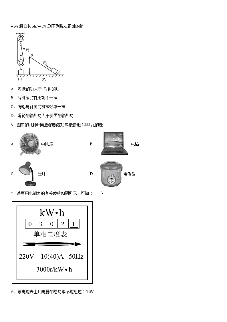 山西晋中学市榆次区2023-2024学年九上物理期末达标检测试题含答案第2页