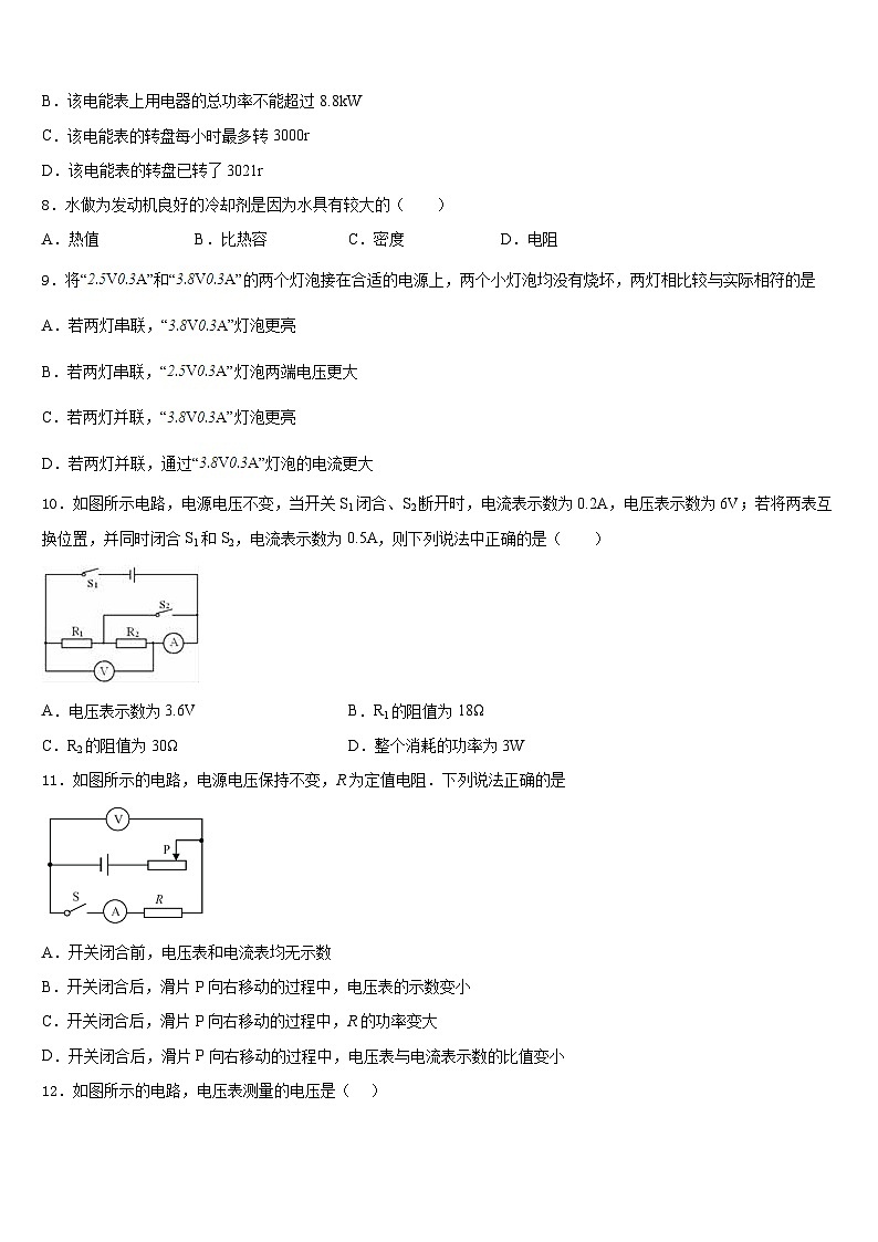 山西晋中学市榆次区2023-2024学年九上物理期末达标检测试题含答案第3页