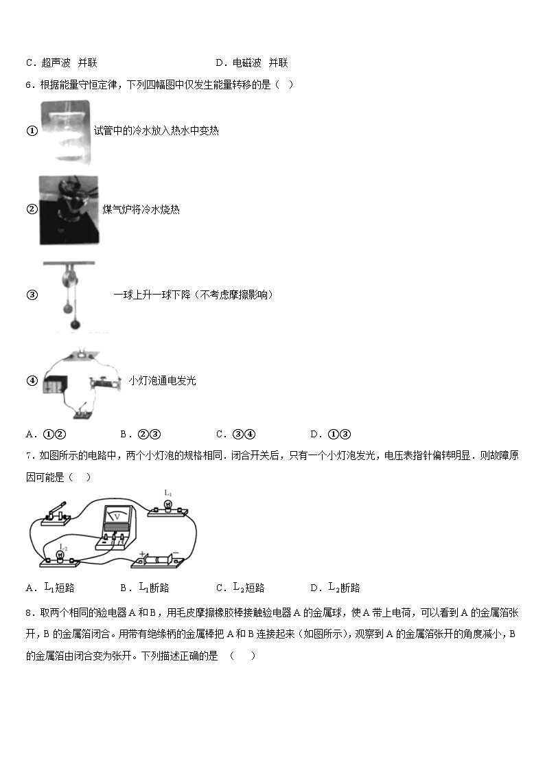 山西临汾霍州三中2023-2024学年九上物理期末学业质量监测模拟试题含答案第2页