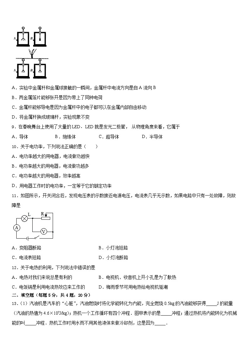 山西临汾霍州三中2023-2024学年九上物理期末学业质量监测模拟试题含答案第3页