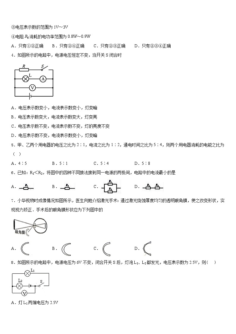 山西临汾平阳中学2023-2024学年九上物理期末质量检测试题含答案第2页