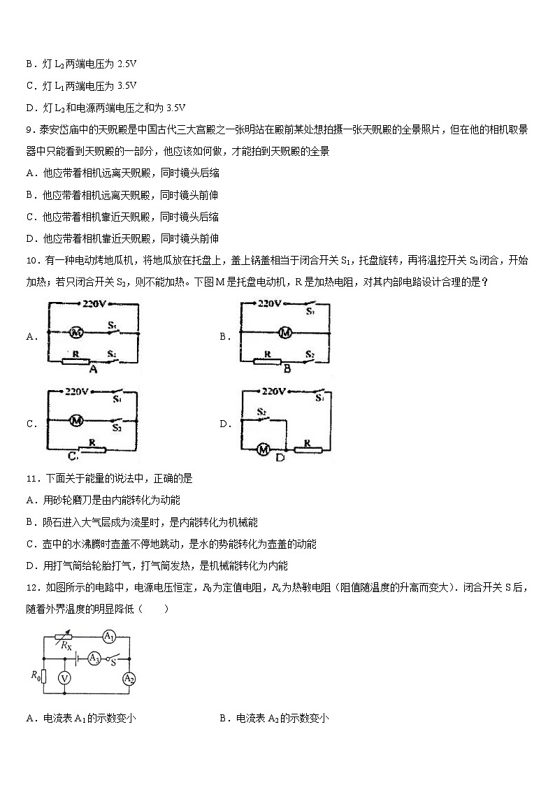 山西临汾平阳中学2023-2024学年九上物理期末质量检测试题含答案第3页