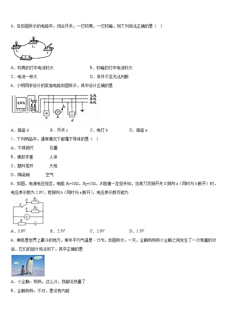 山西农业大学附属学校2023-2024学年九年级物理第一学期期末质量跟踪监视模拟试题含答案第2页