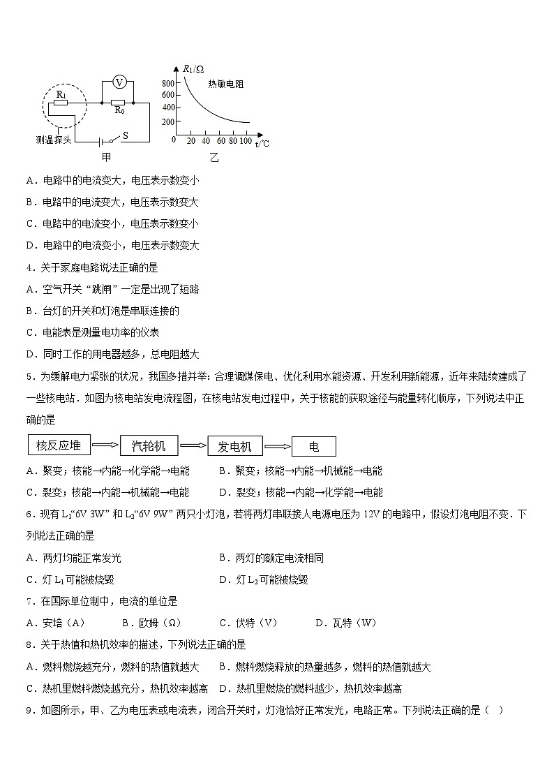 山西省大同矿区六校联考2023-2024学年物理九年级第一学期期末考试模拟试题含答案02