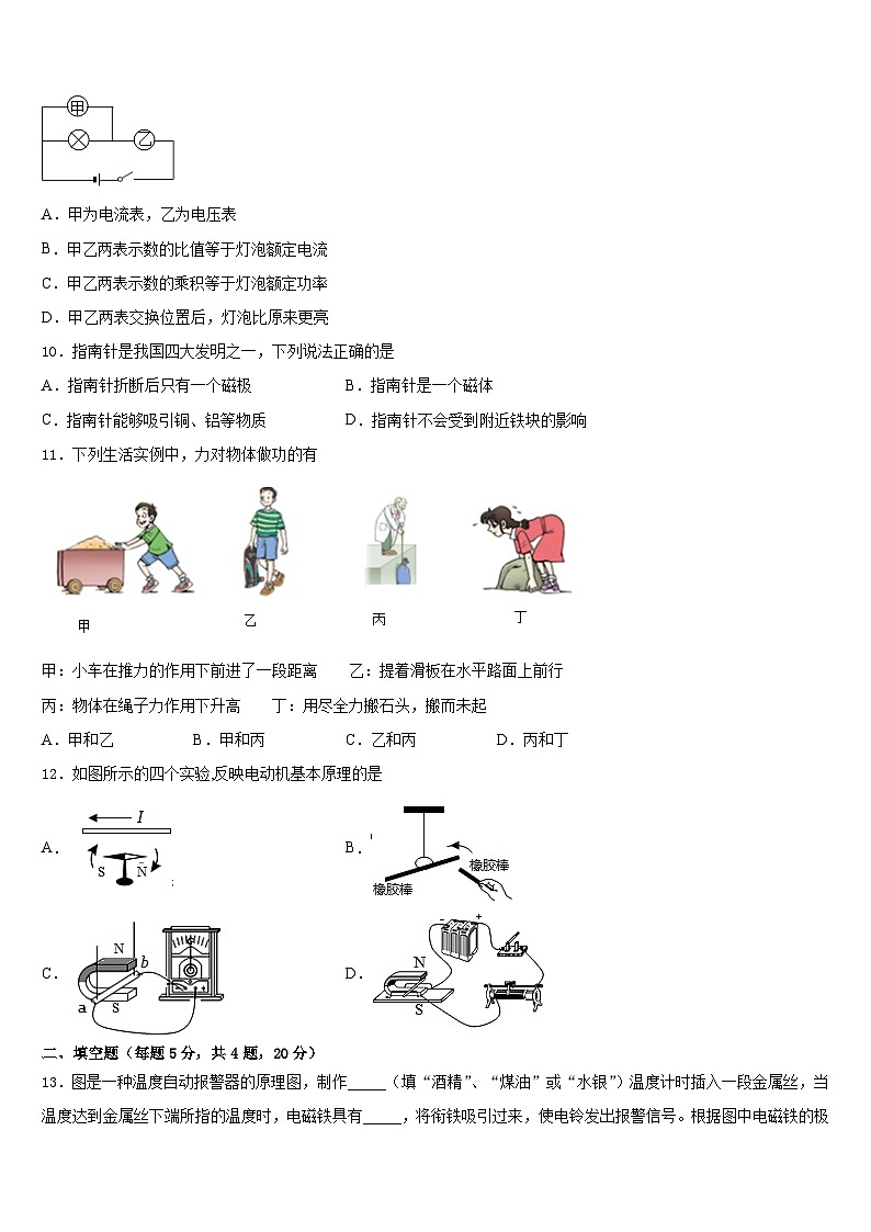 山西省大同矿区六校联考2023-2024学年物理九年级第一学期期末考试模拟试题含答案03