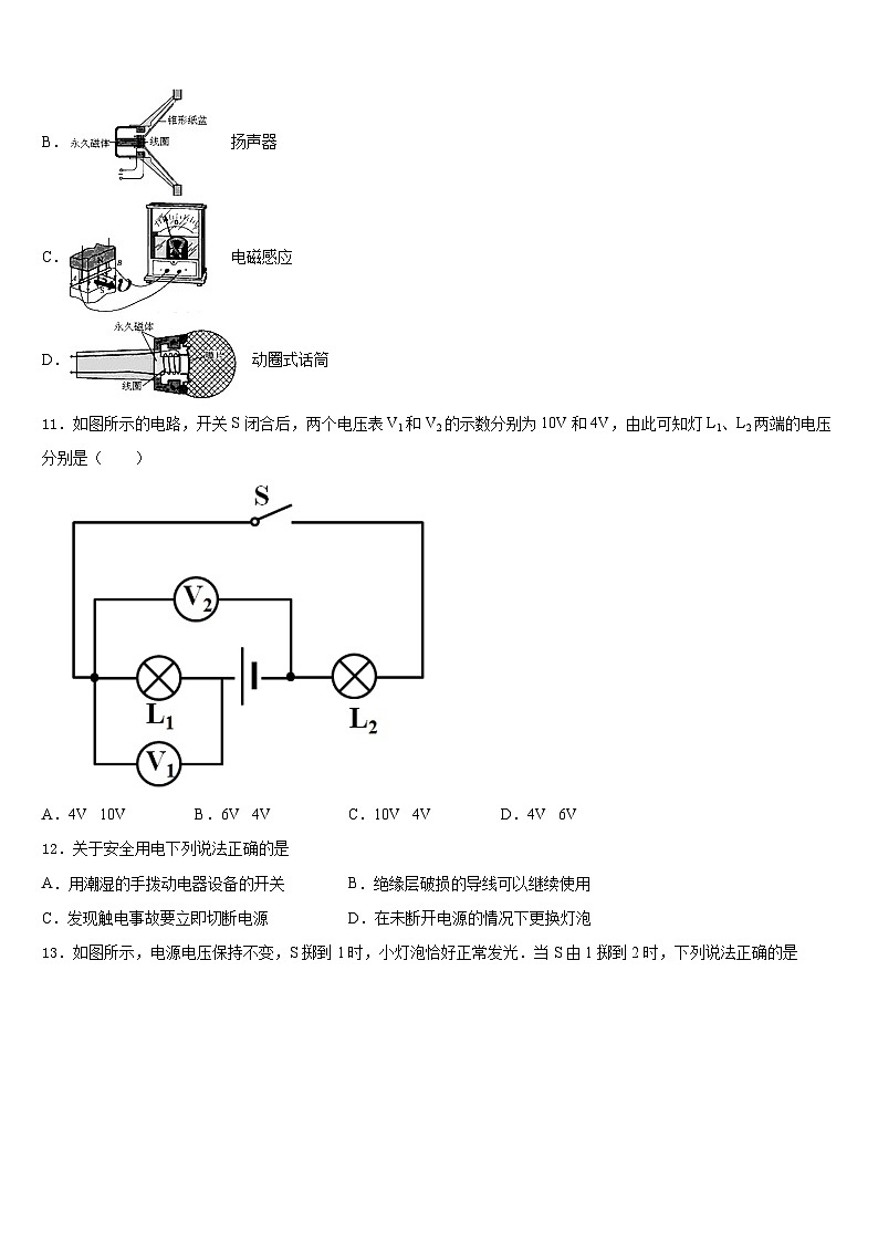 山西省大同市2023-2024学年物理九年级第一学期期末考试试题含答案第3页