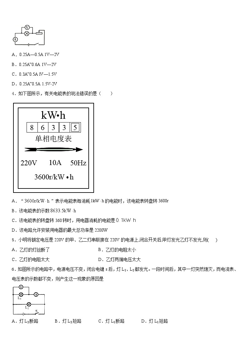 山西省大同市名校2023-2024学年物理九上期末经典试题含答案02