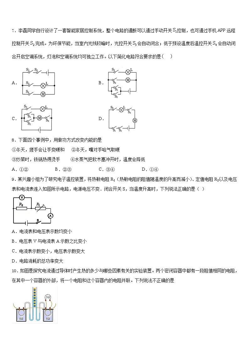 山西省大同市名校2023-2024学年物理九上期末经典试题含答案03