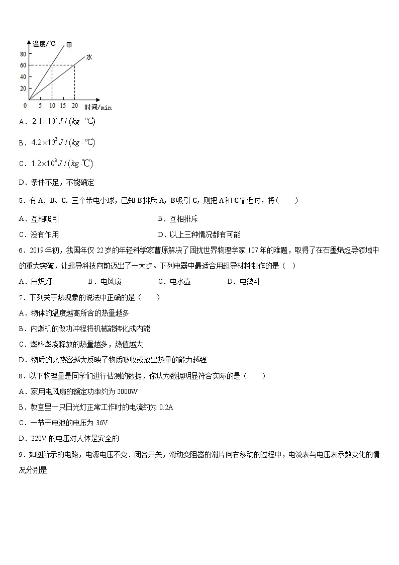 山西省大同市平城区2023-2024学年九年级物理第一学期期末调研试题含答案第2页