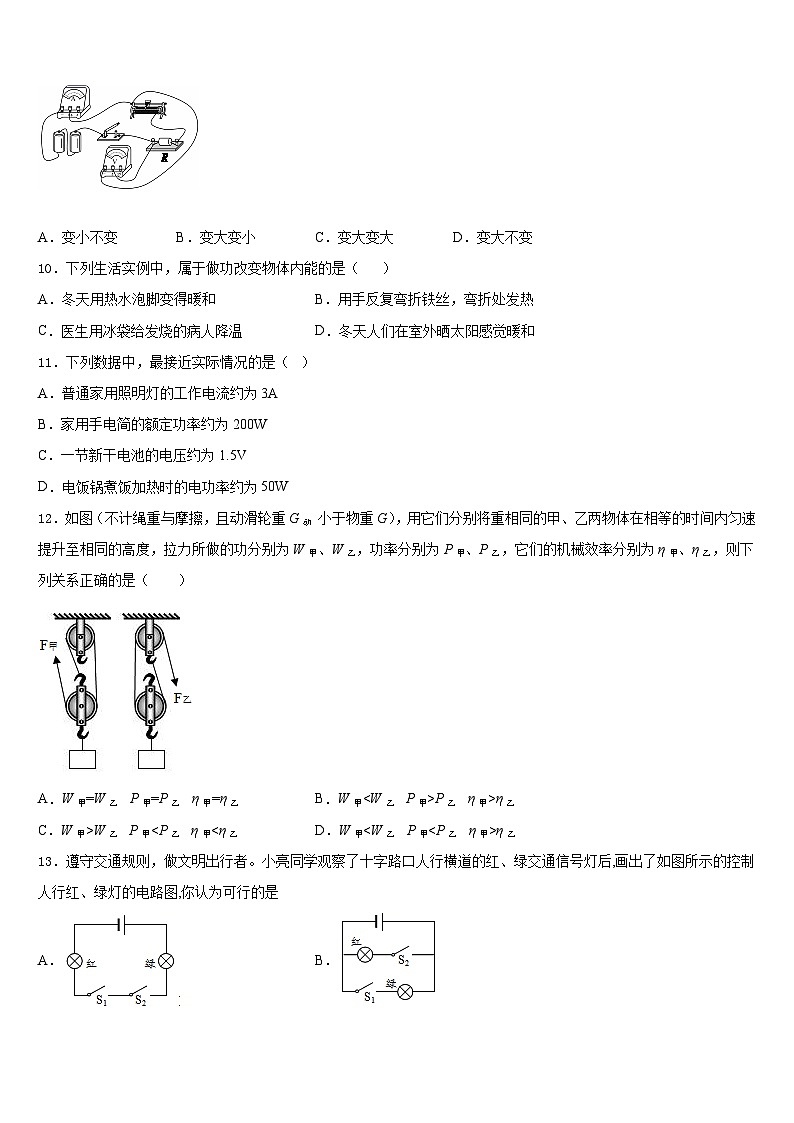 山西省大同市平城区2023-2024学年九年级物理第一学期期末调研试题含答案第3页