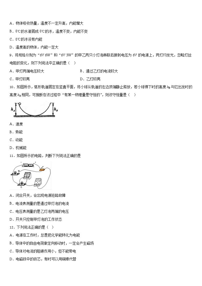 山西省大同市平城区2023-2024学年九上物理期末经典试题含答案第3页