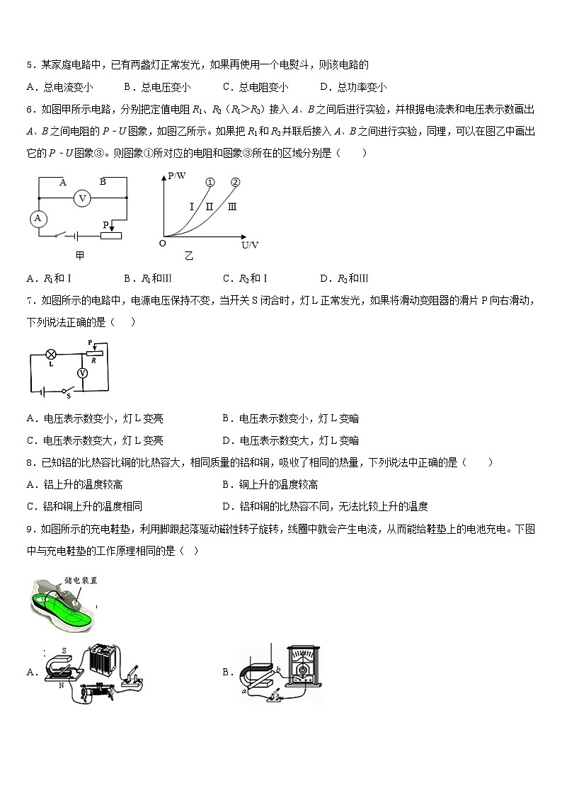 山西省河曲实验中学2023-2024学年九上物理期末教学质量检测模拟试题含答案第2页