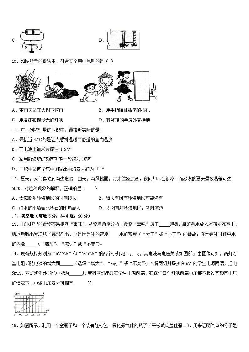 山西省河曲实验中学2023-2024学年九上物理期末教学质量检测模拟试题含答案第3页
