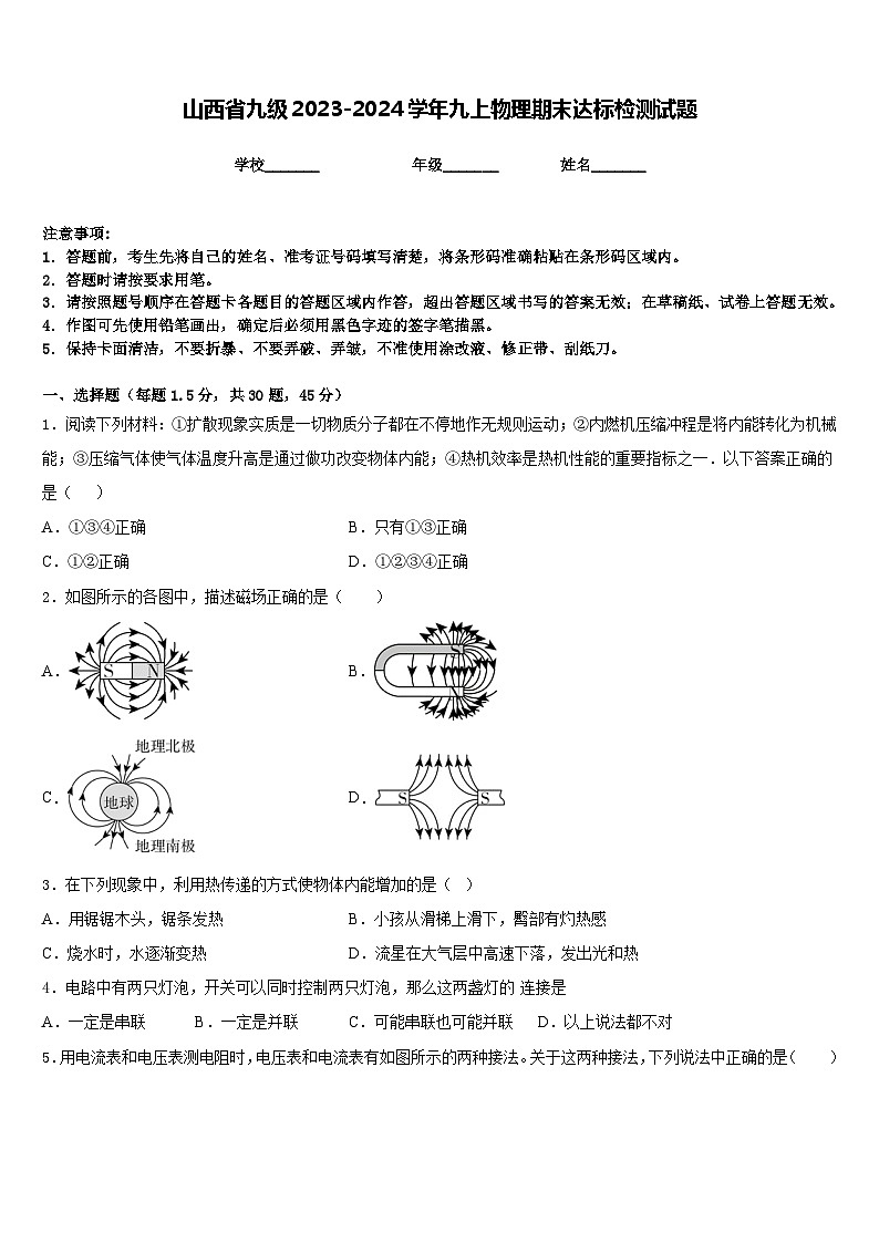 山西省九级2023-2024学年九上物理期末达标检测试题含答案01