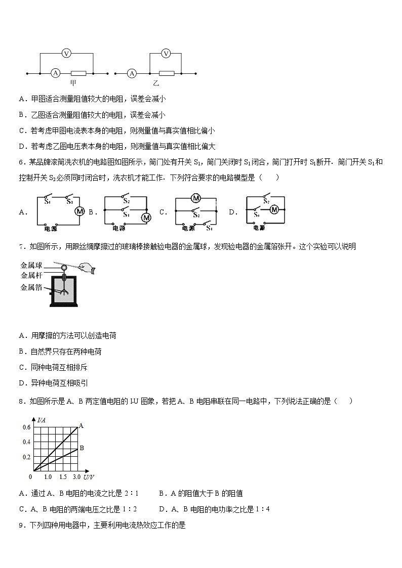 山西省九级2023-2024学年九上物理期末达标检测试题含答案02