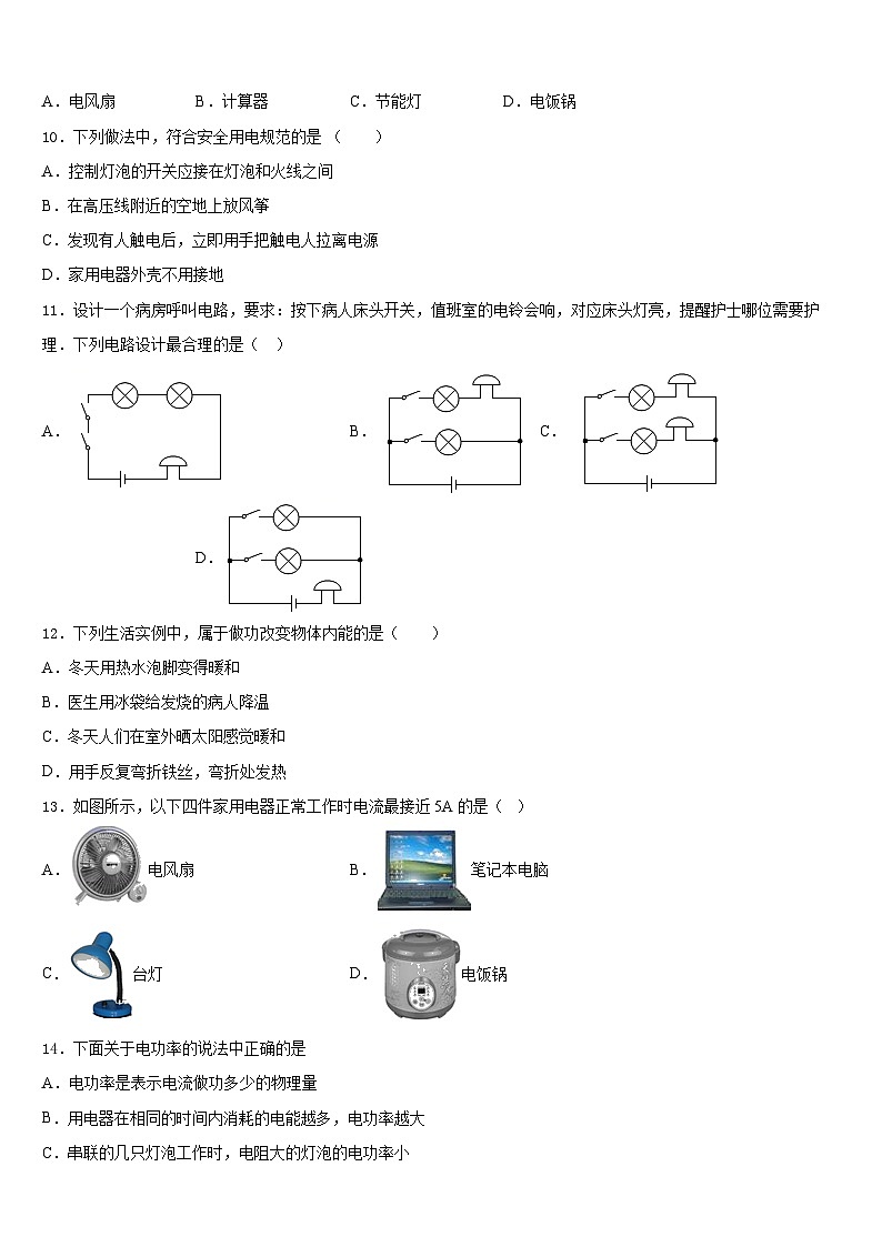 山西省九级2023-2024学年九上物理期末达标检测试题含答案03