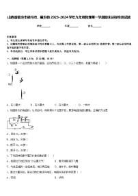 山西省临汾市侯马市、襄汾县2023-2024学年九年级物理第一学期期末达标检测试题含答案