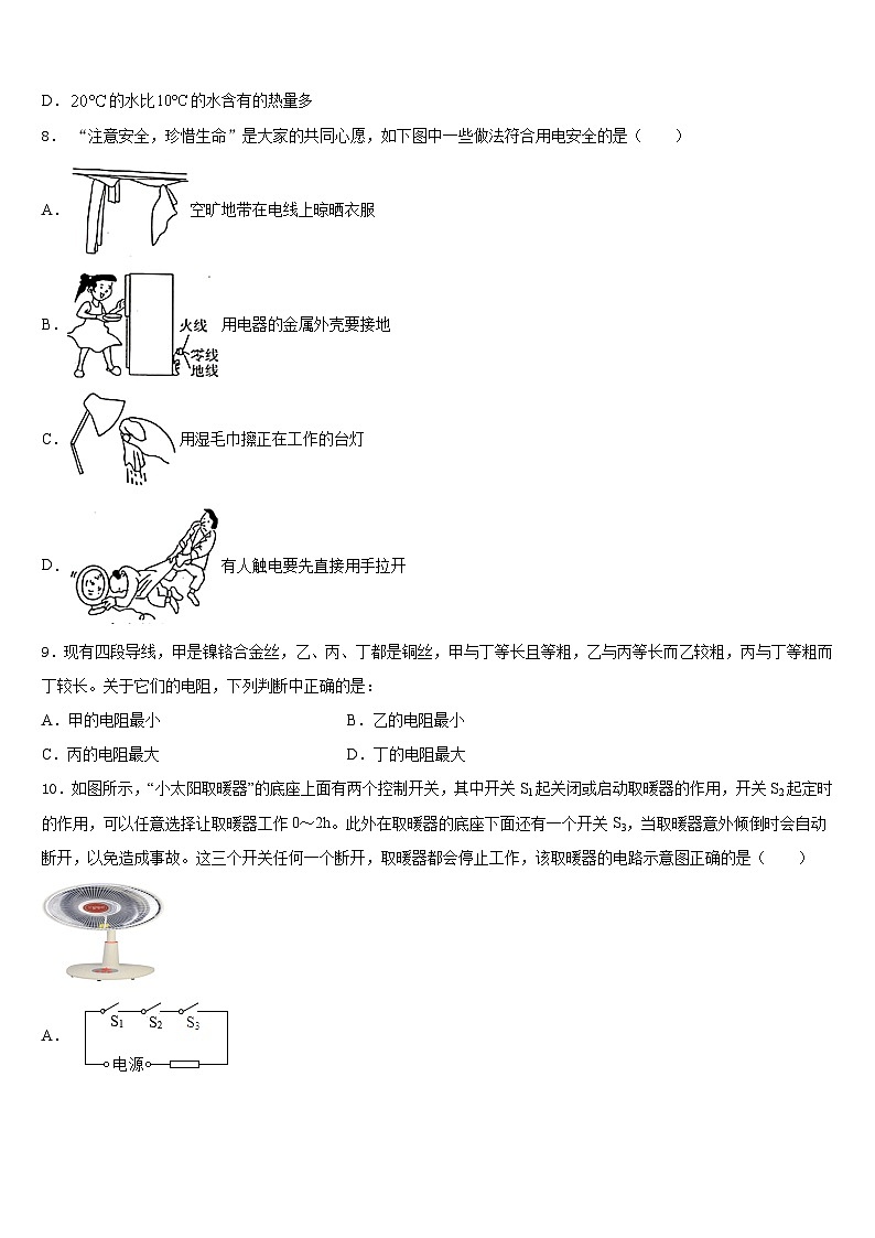 山西省大同市云冈区2023-2024学年物理九年级第一学期期末统考试题含答案03