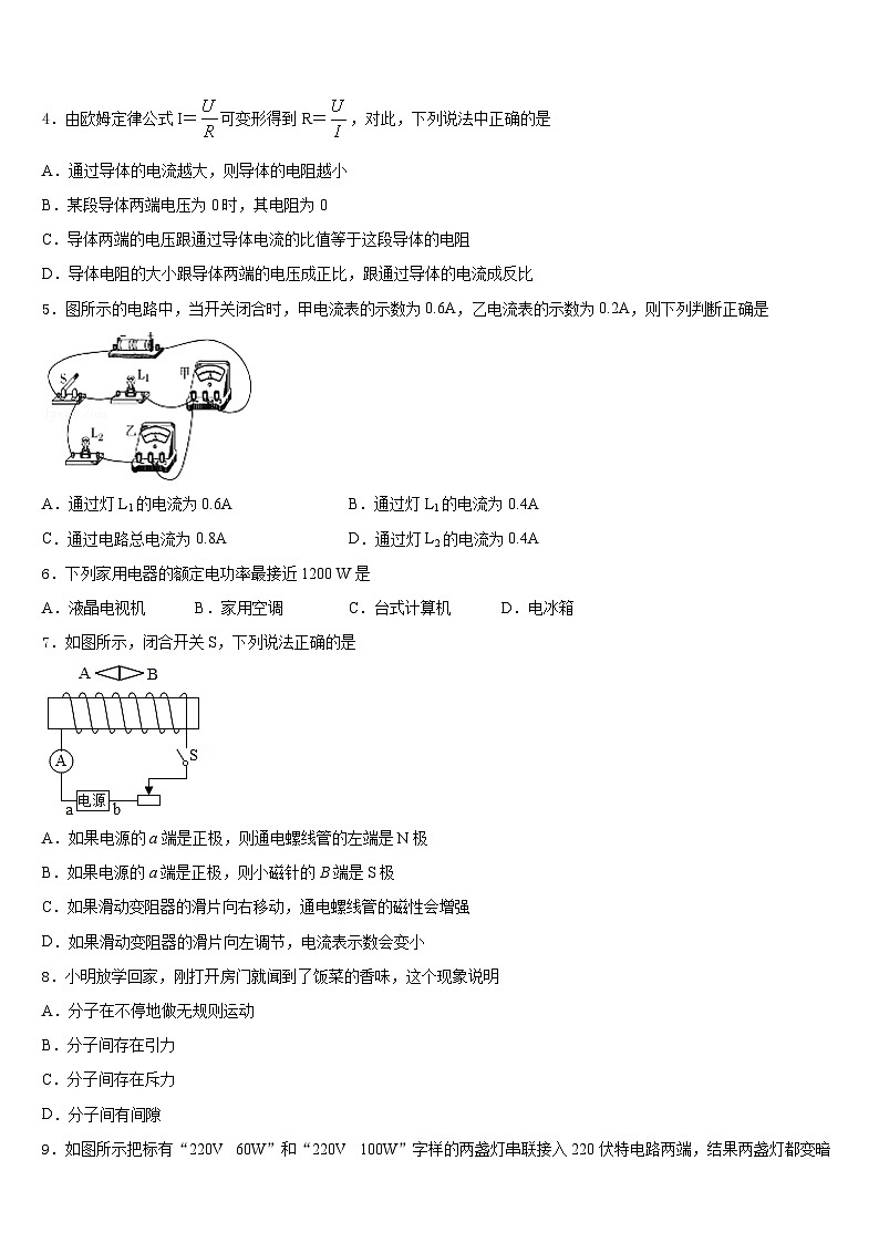 山西省灵石县2023-2024学年九年级物理第一学期期末调研试题含答案02