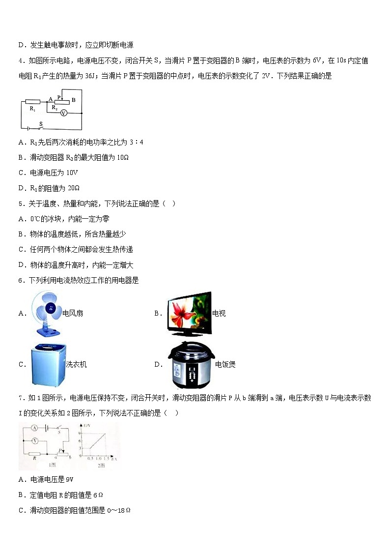 山西省晋中灵石县联考2023-2024学年九上物理期末监测试题含答案第2页