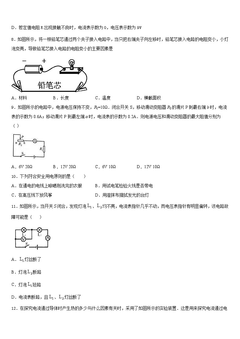 山西省晋中灵石县联考2023-2024学年九上物理期末监测试题含答案第3页