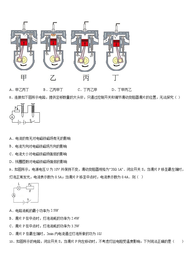山西省晋中灵石县联考2023-2024学年九上物理期末教学质量检测模拟试题含答案第3页