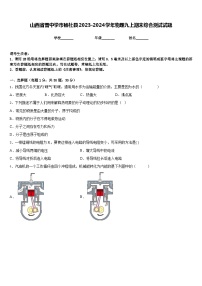 山西省晋中学市榆社县2023-2024学年物理九上期末综合测试试题含答案