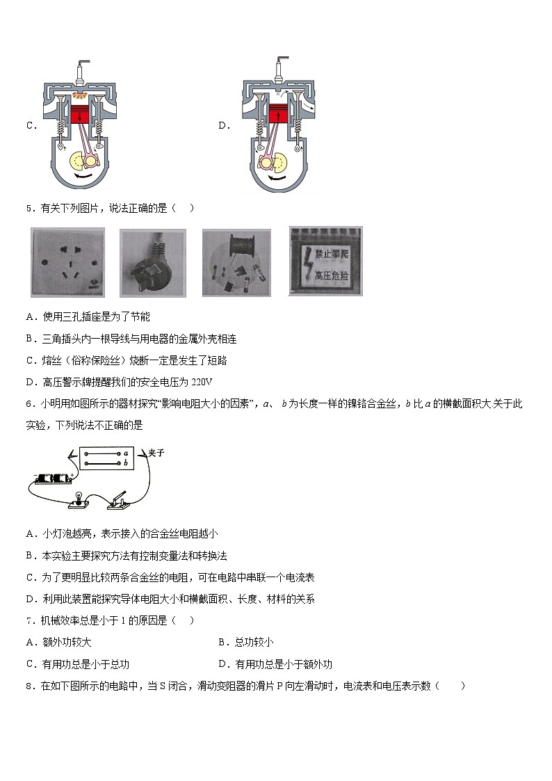 山西省晋中学市榆社县2023-2024学年物理九上期末综合测试试题含答案第2页
