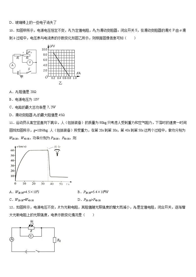 山西省晋中学市榆社县2023-2024学年物理九上期末学业质量监测试题含答案第3页