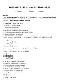 山西省太原市第五十三中学2023-2024学年九上物理期末经典试题含答案