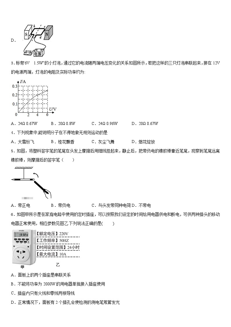 山西省晋城高平市2023-2024学年九上物理期末经典模拟试题含答案第2页