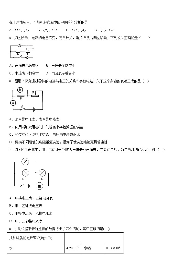 山西省临汾市侯马市2023-2024学年物理九年级第一学期期末监测模拟试题含答案02