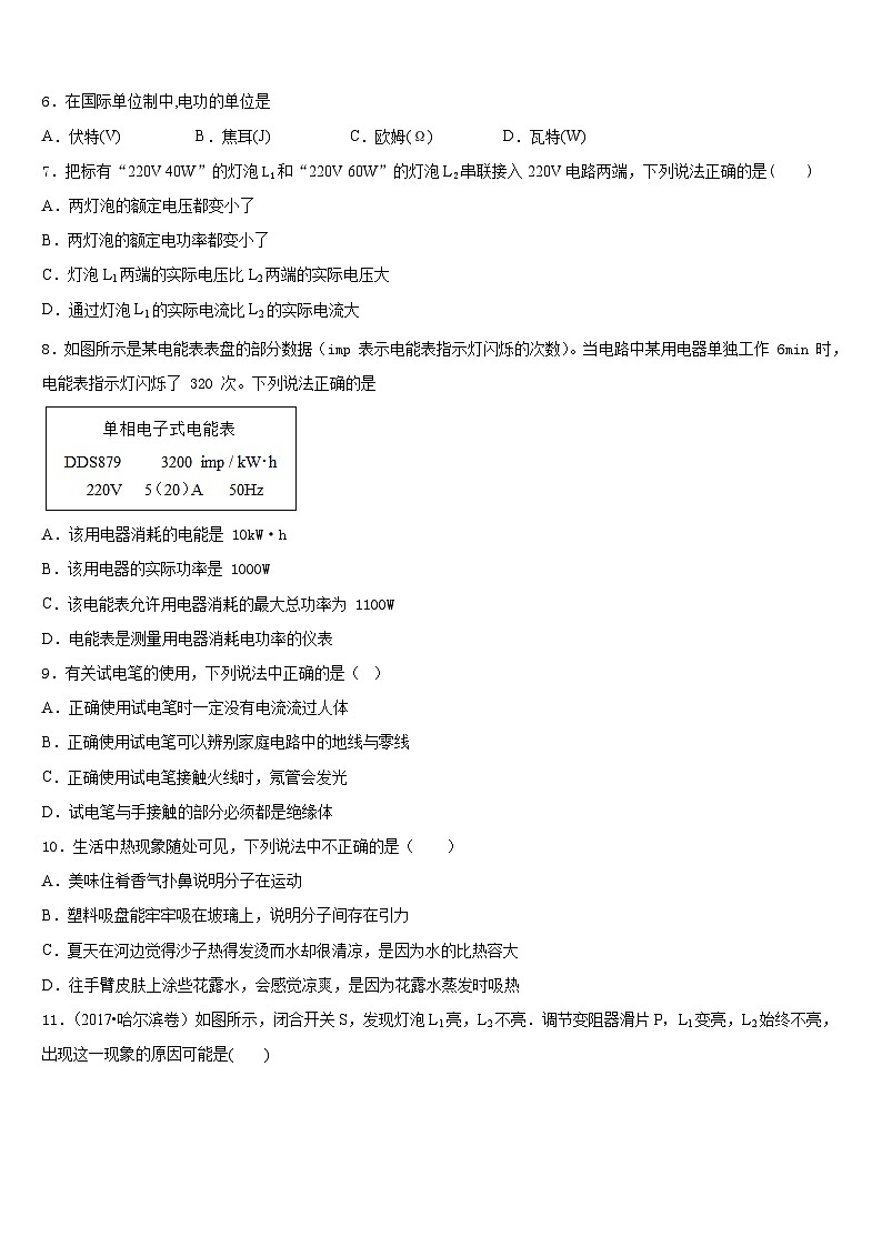 山西省晋中学市榆次区2023-2024学年九上物理期末检测试题含答案02