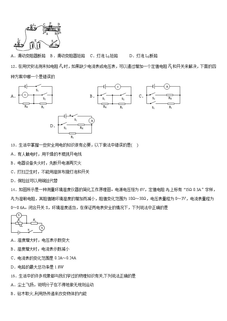 山西省晋中学市榆次区2023-2024学年九上物理期末检测试题含答案03