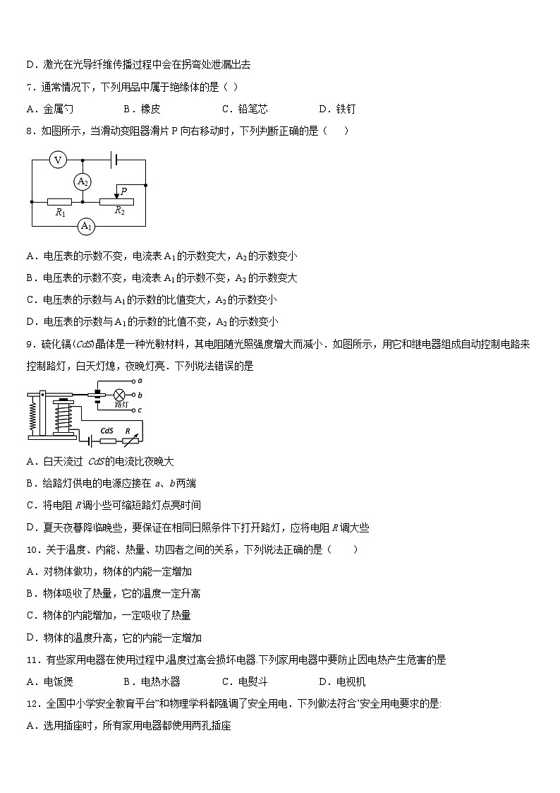 山西省吕梁市汾阳市2023-2024学年物理九上期末监测模拟试题含答案02