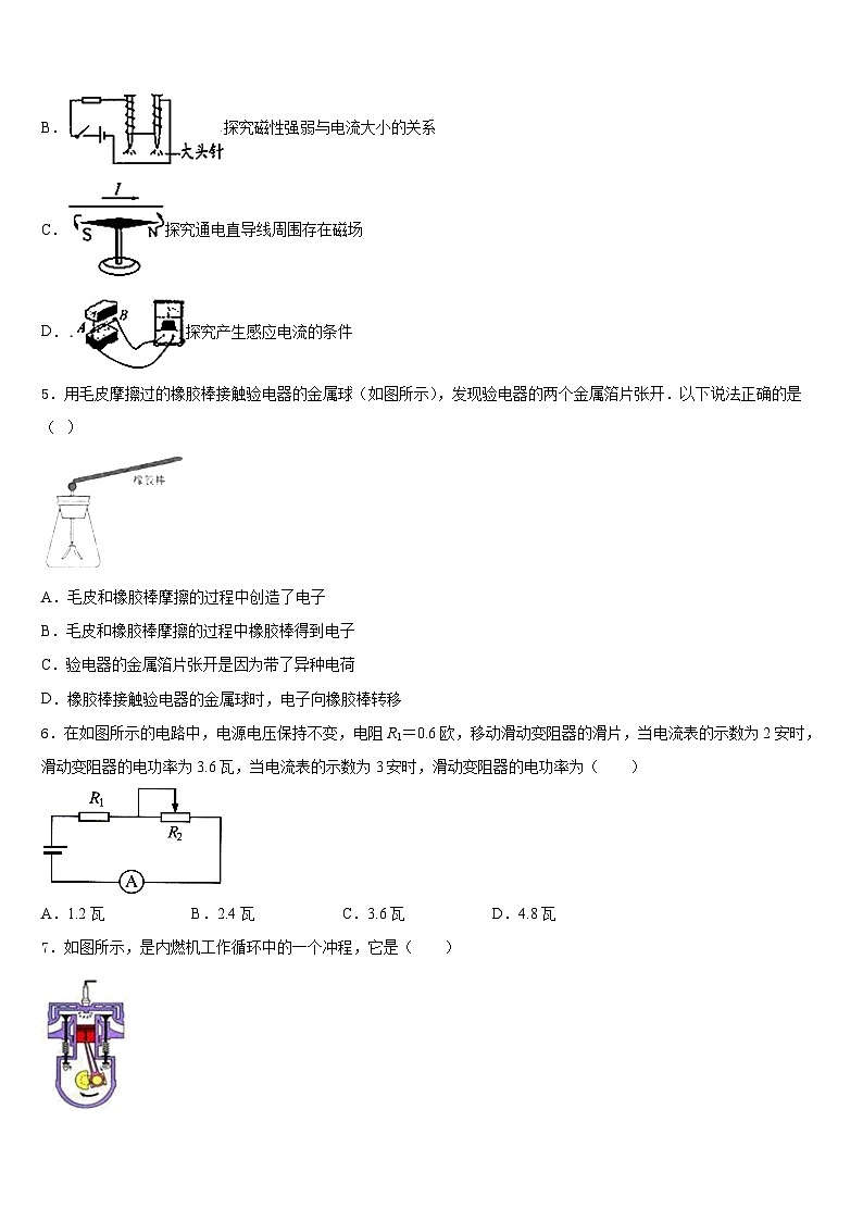 山西省右玉县2023-2024学年九年级物理第一学期期末检测模拟试题含答案第2页