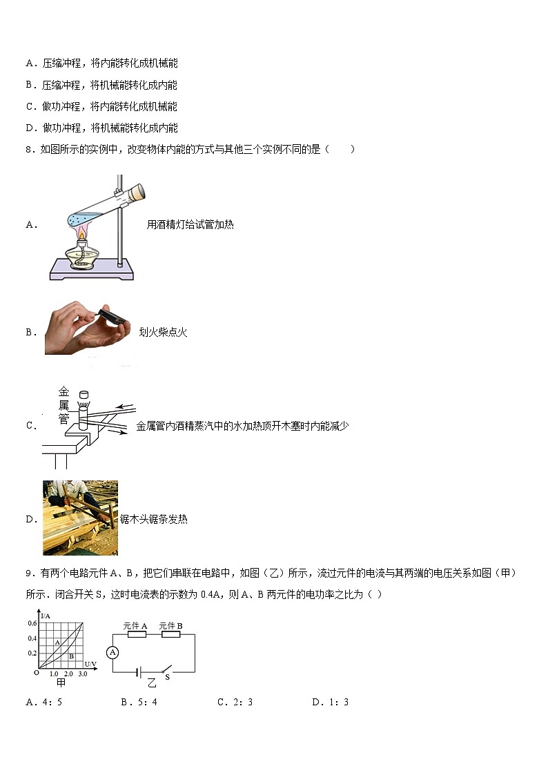 山西省右玉县2023-2024学年九年级物理第一学期期末检测模拟试题含答案第3页