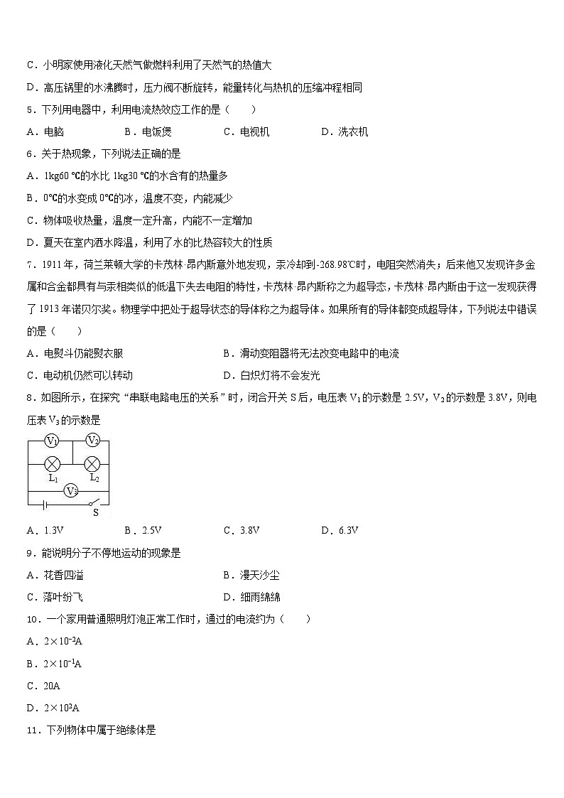 山西省临汾市霍峰中学2023-2024学年九年级物理第一学期期末质量检测模拟试题含答案02