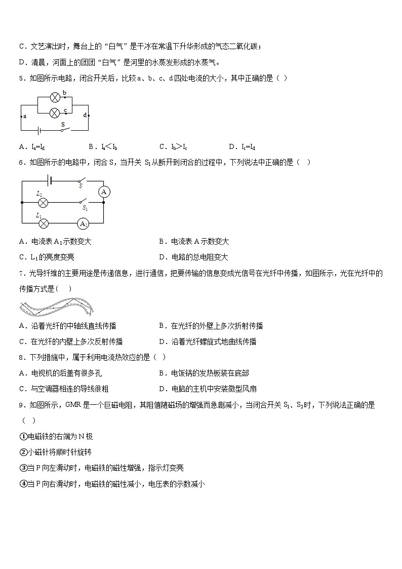 山西省吕梁市文水县2023-2024学年九年级物理第一学期期末调研试题含答案02