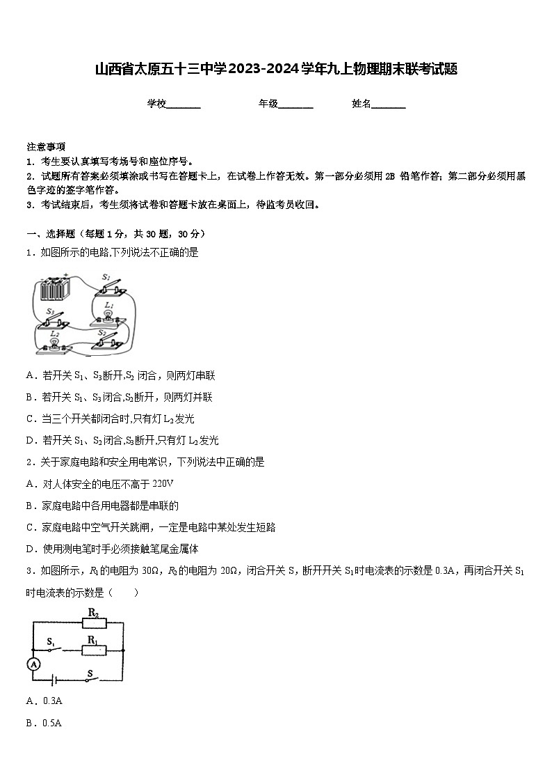 山西省太原五十三中学2023-2024学年九上物理期末联考试题含答案01