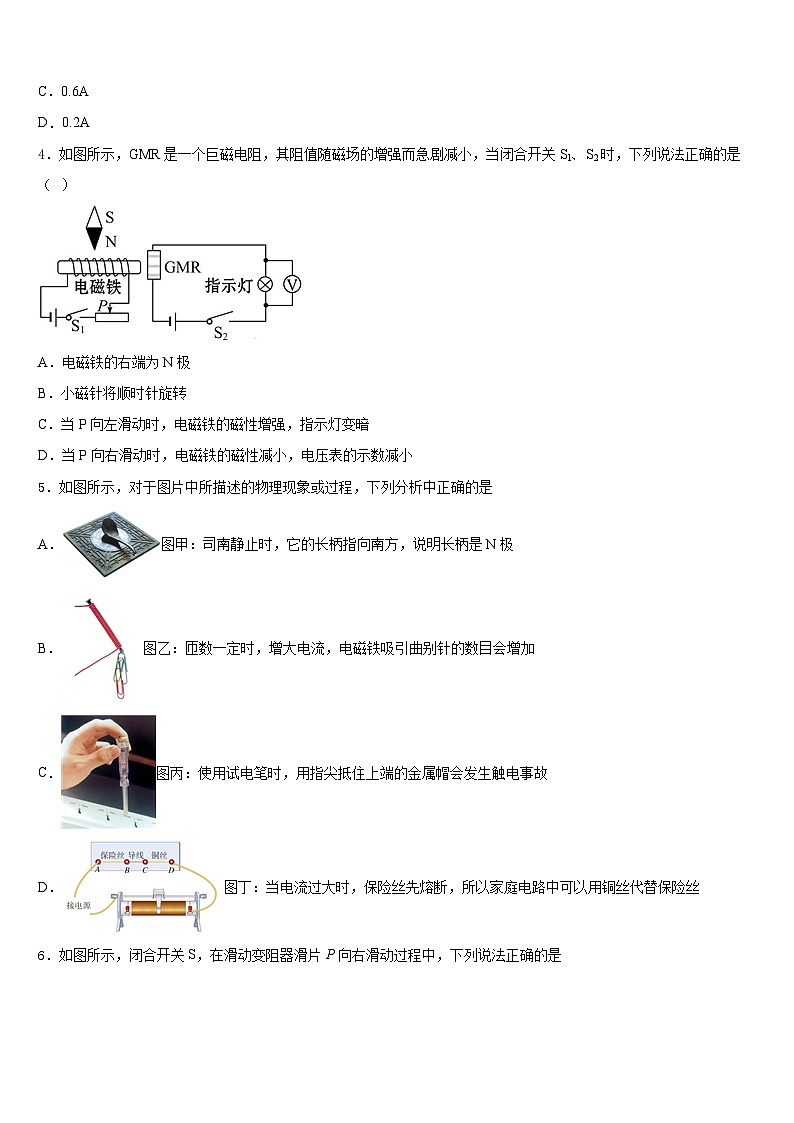 山西省太原五十三中学2023-2024学年九上物理期末联考试题含答案02