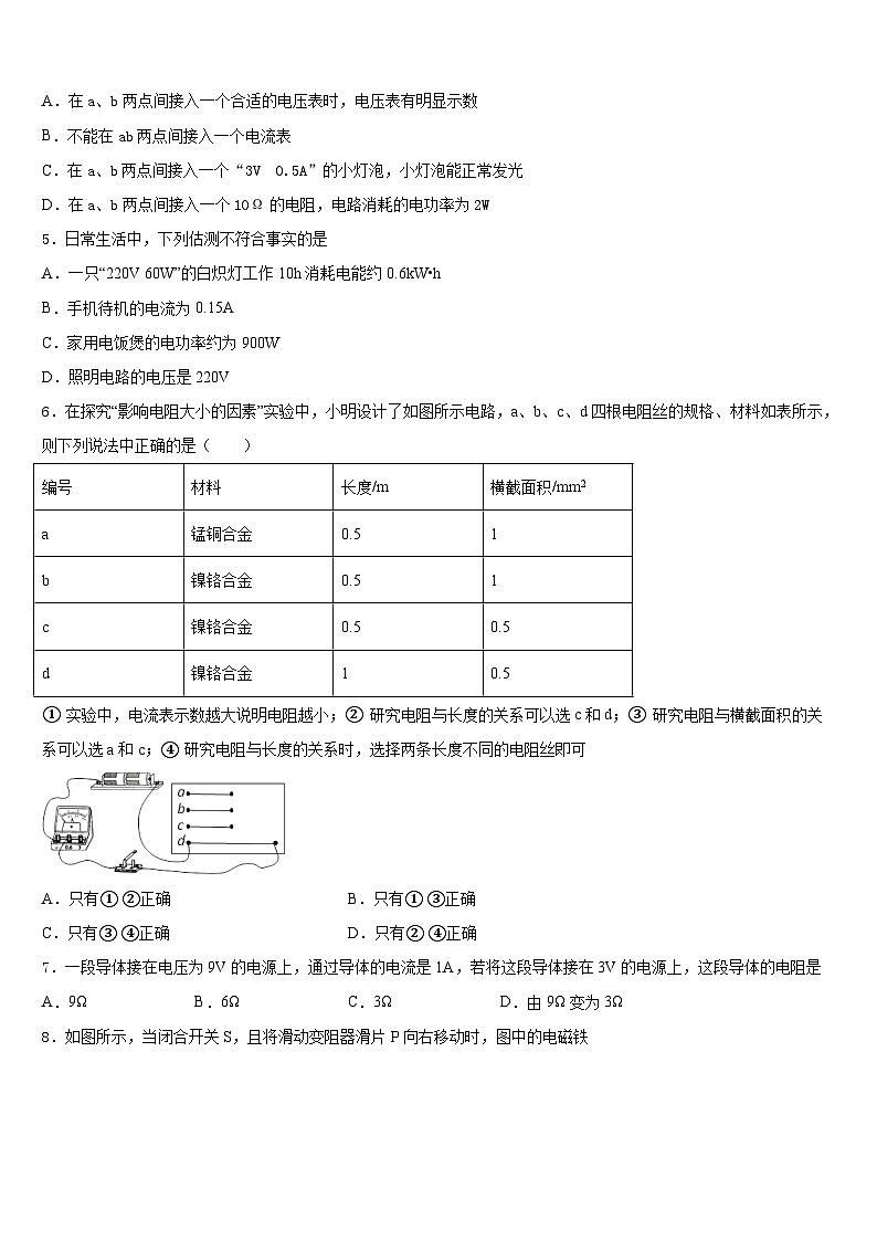 山西省太原市2023-2024学年九上物理期末考试模拟试题含答案02