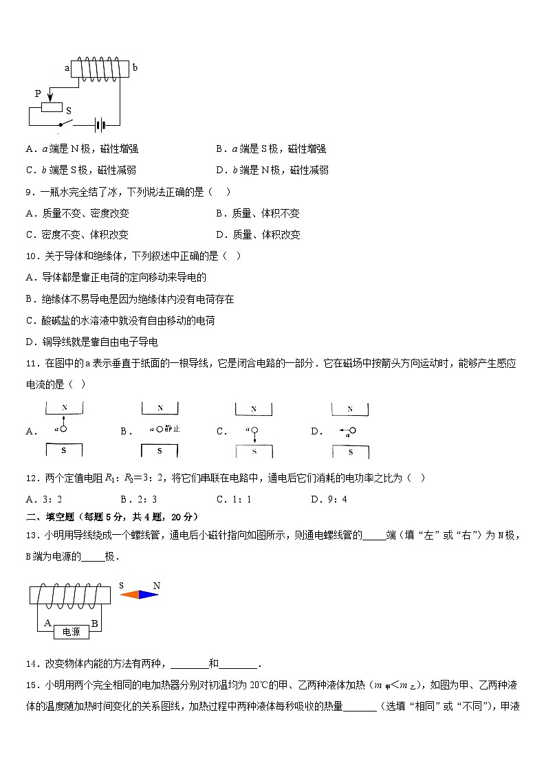 山西省太原市2023-2024学年九上物理期末考试模拟试题含答案03